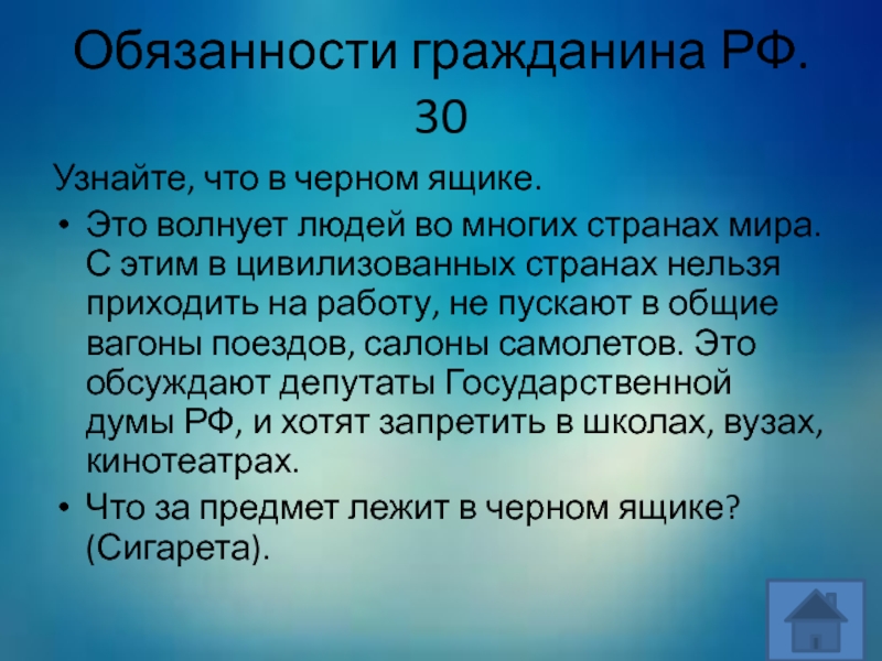 Реальной называется. Что бывает поведение которое вызывает моральное осуждение. Ты знаешь что бывает поведение которое вызывает моральное. Отличие морального осуждения от наказания по закону. Моральное осуждение это.