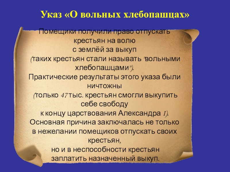 Проект на тему как вольный землепашец потерял свободу история юрьева дня