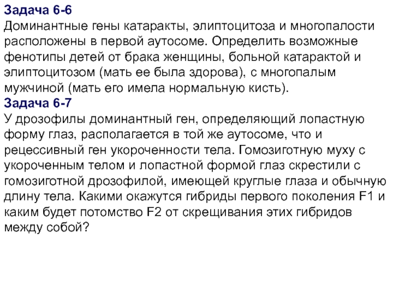 Ген находится в аутосоме что это значит