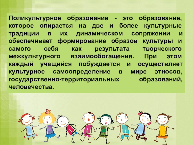 Поликультурное образование. Поликультурное воспитание в ДОУ. Поликультурного образования дошкольников. Полиполикультурное образование.