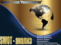 Презентация к проекту Бизнес - план виноградарского хозяйства