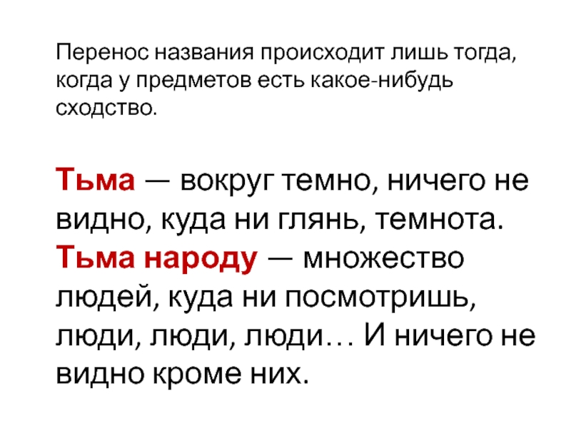 Перенос названия. Перенос названия происходит если у предметов есть. Называемый перенос. Перенос заглавия. Перенос наименования.