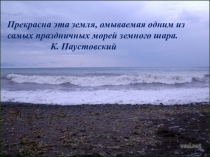 Презентация Воссоединение Крыма с Россией