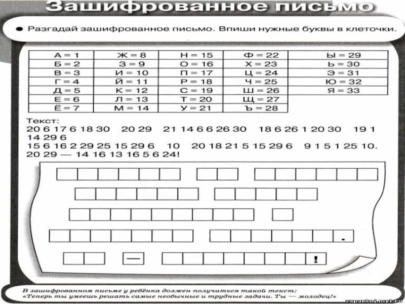 Проект по математике 6 класс по теме математические головоломки