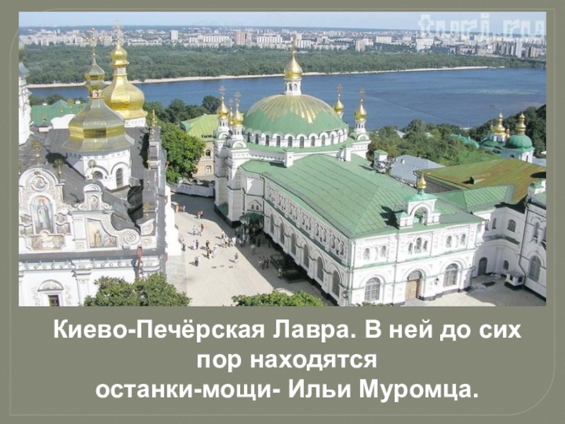 Могила ильи муромца где находится фото