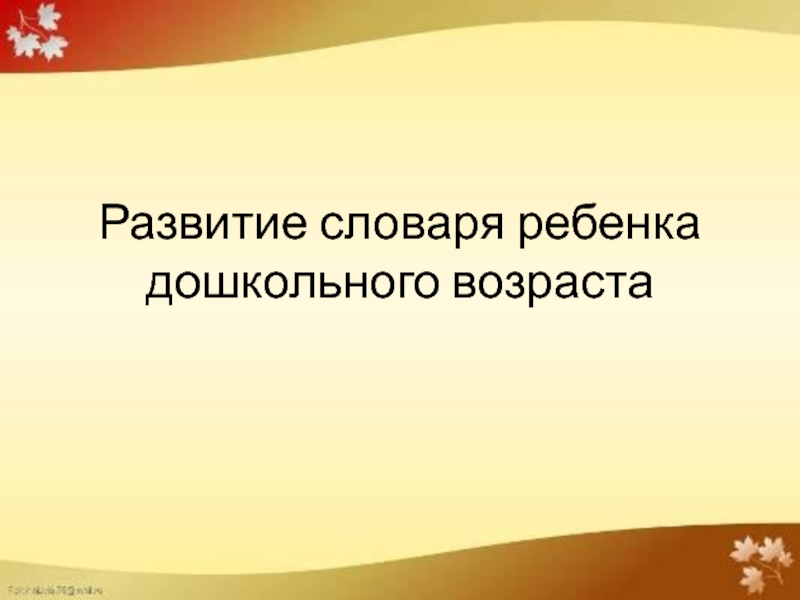 Гайдар совесть презентация 2 класс перспектива