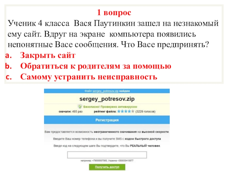 цитаты из закрытой школы. вдруг на экране. рабочий лист кибербезопасность 1-2 класс. серый квадрат на экране монитора. расширение экрана ноутбука.