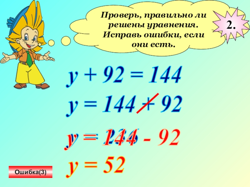 Презентация по математике 3 класс уравнения