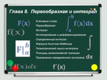 Презентация по алгебре Применение интеграла для описания физических процессов (11 класс)