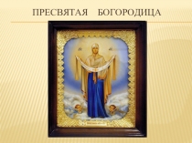 Презентация О человеческих поступках в произведениях В.А. Осеевой, Л.Н. Толстого, К.Д. Ушинского, В.В. Сухомлинского.