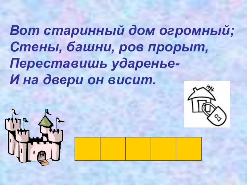 Запишите слова по образцу ров рва