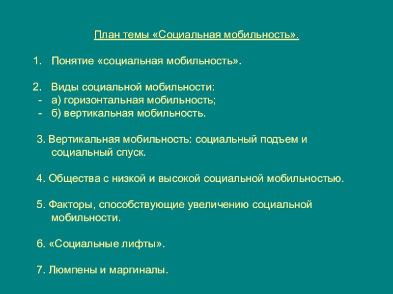 Социальная роль план по обществознанию егэ