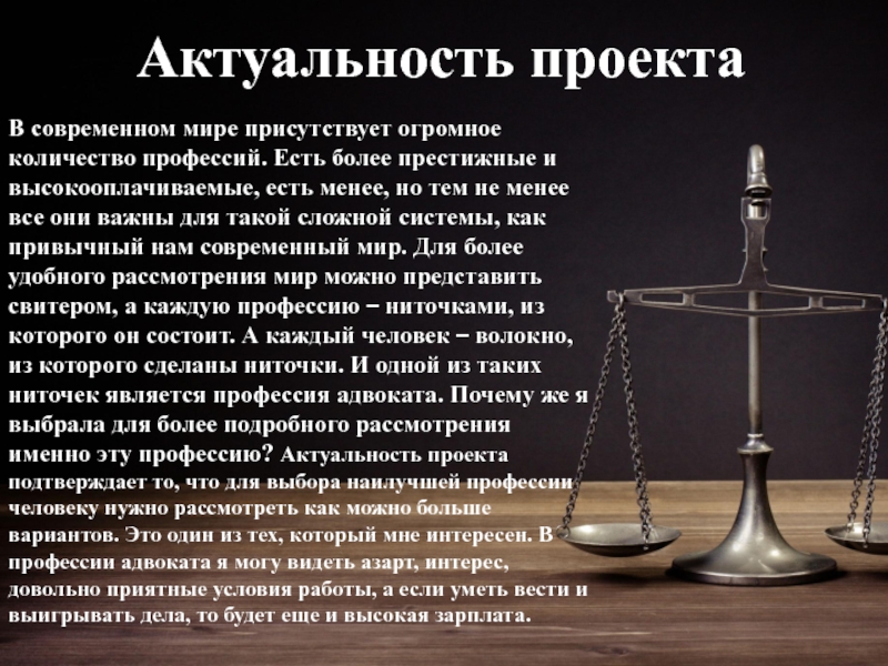 Актуальность профессии