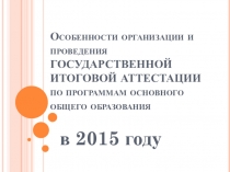 ПРЕЗЕНТАЦИЯ ДЛЯ ВЫПУСКНИКОВ 9 КЛАССОВ И ИХ РОДИТЕЛЕЙ