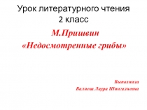 Урок литературного чтения 2 класс