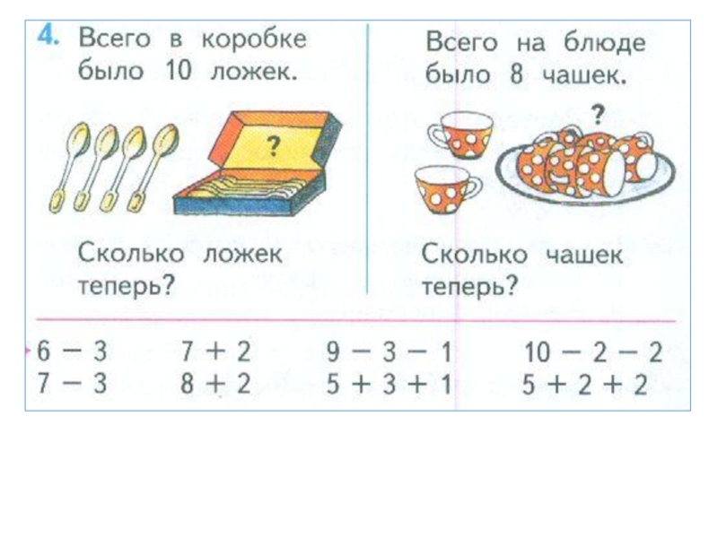 Связь между суммой и слагаемыми 1 класс школа россии презентация