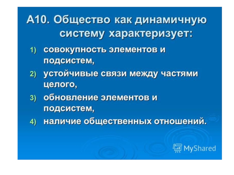 Общество как сложная система 10 класс презентация