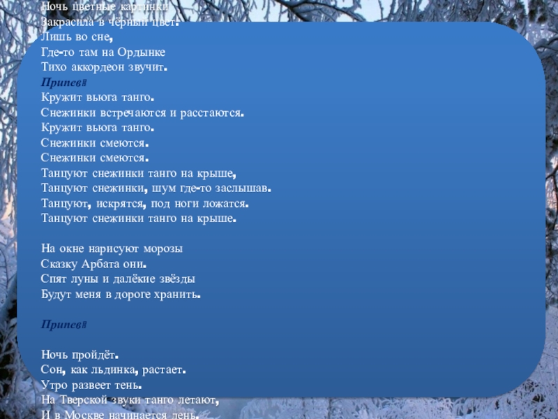 Снежинки спускаются с неба. Снежинка текст. Падают снежинки текст. Текст песни Снежинка. Танго снежинок текст.