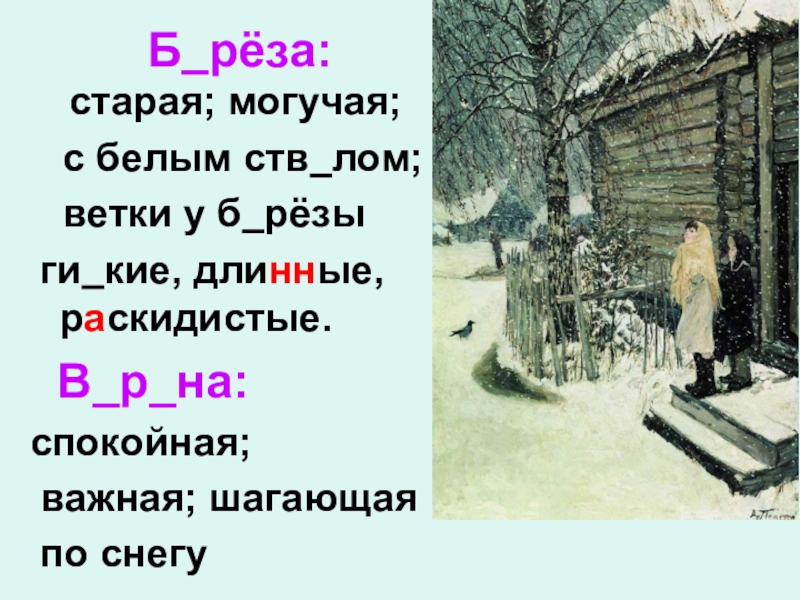 Сочинение по картине пластова первый снег для 4 класса по русскому языку по плану