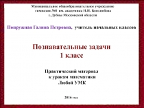 Презентация по математике Познавательные задачи. Ч.1