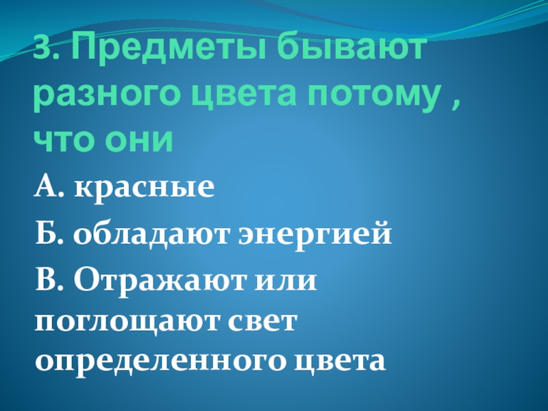 Свет и цвет 2 класс планета знаний презентация