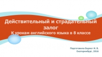 Презентация к уроку английского языка в 8 классе на тему Active Voice - Passive Voice