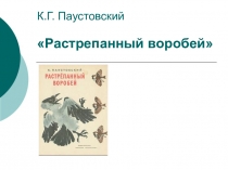 Урок по Литературному чтению