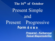 Настоящее и настоящее длительное времЯ