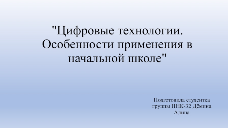 Цифровые технологии в строительстве презентация