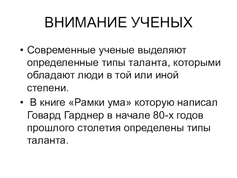 Ученые выделяют. Разновидность ученых. Внимание ученые. Какие виды статусов выделяют ученые.