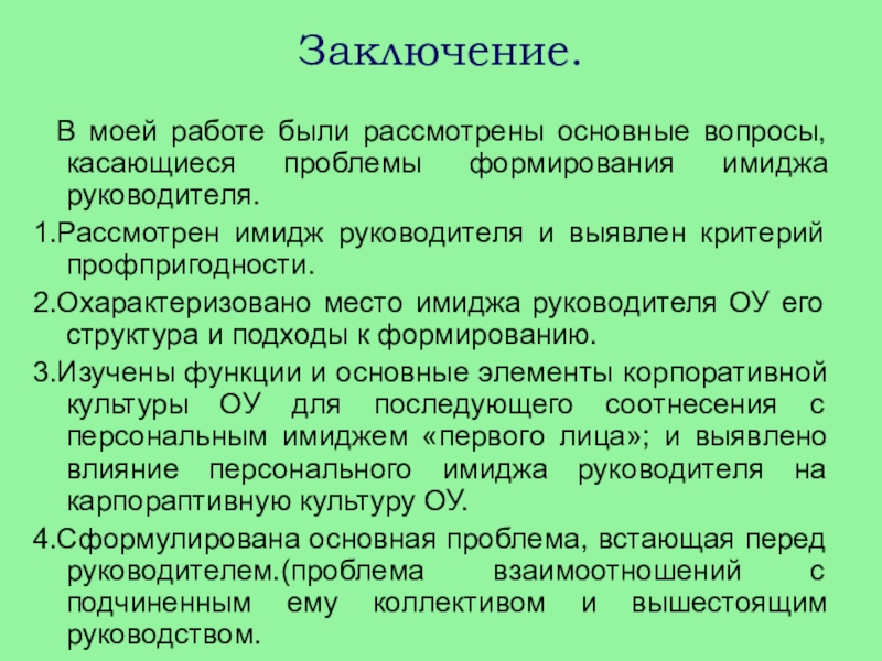 Управление персоналом выводы