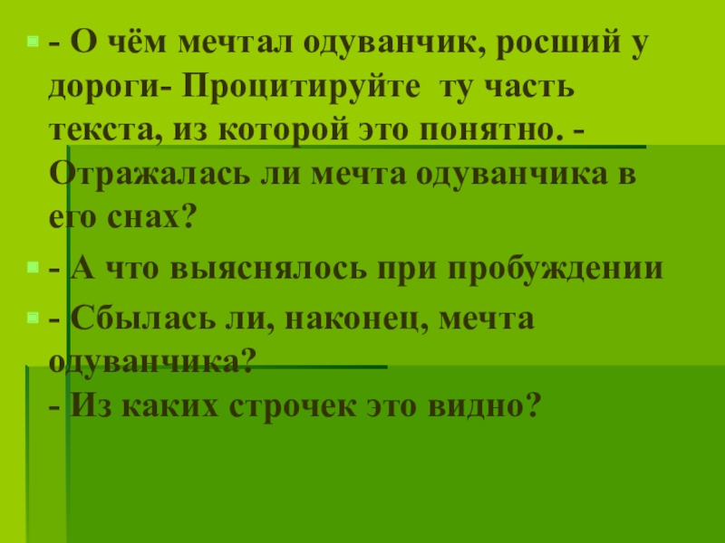 Письменное изложение одуванчик план