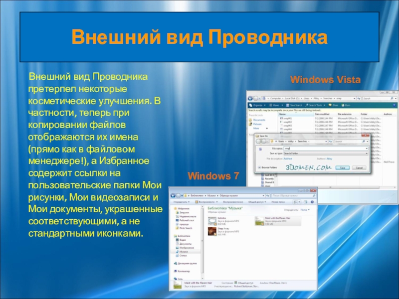 Внешний вид проводника презентация