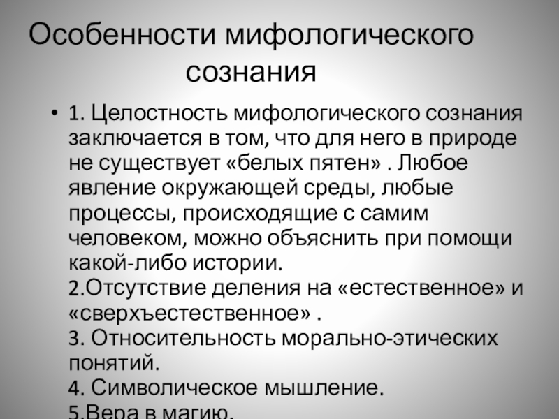 Мифология признаки