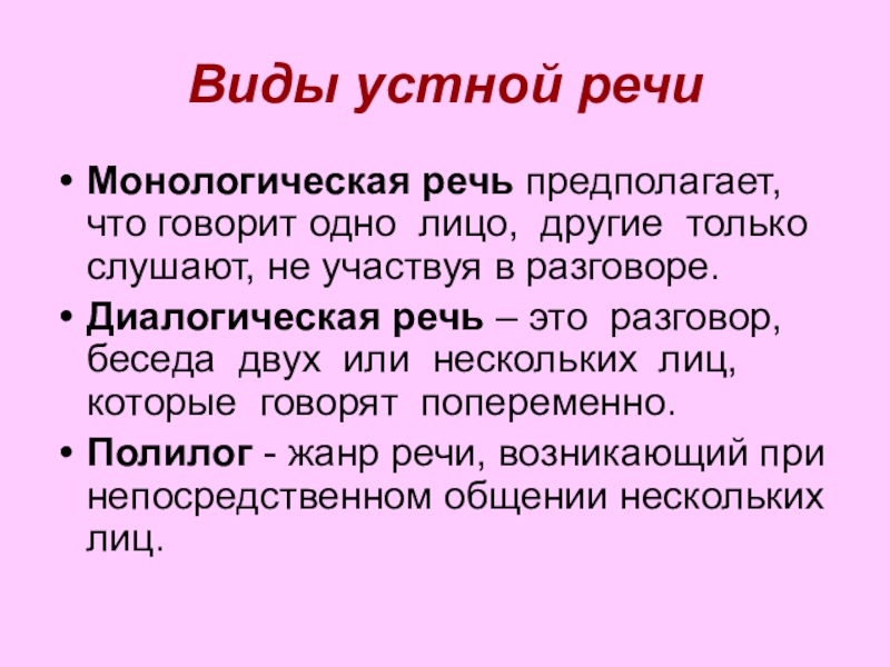 Презентация монолог диалог полилог