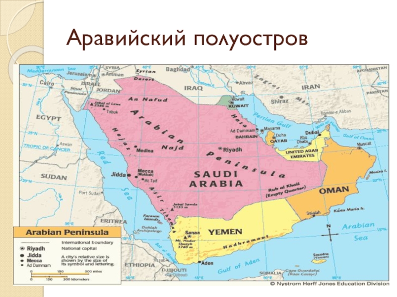 Страны полуострова. Государства Аравийского полуострова на карте. Карта арабского полуострова Аравийского. Полуостров Аравия на карте. Где находятся Аравийский полуостров на карте географические.