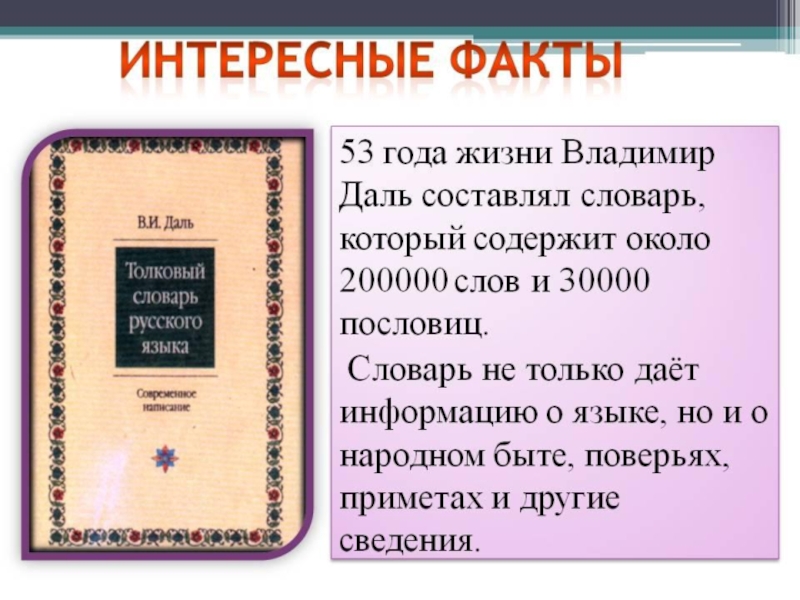 Интересные факты о русском языке презентация с картинками