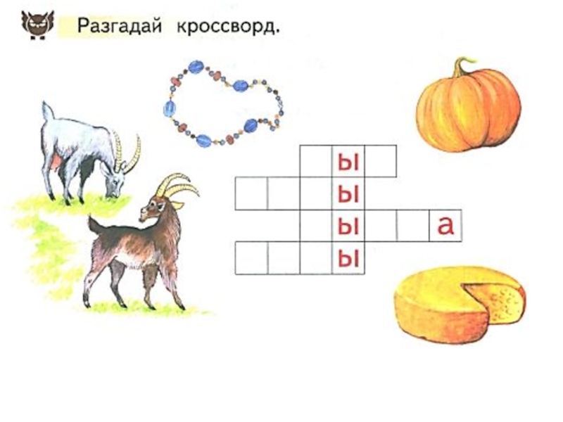 Картинки для детей слоги с буквой ы