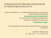 Презентация по технологии к докладу Примеры использования проблемной технологии для повышения мотивации обучающихся