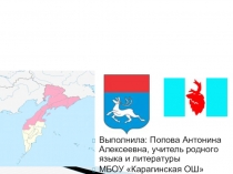 Корякскому округу 90 лет