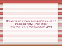 Презентация по английскому языку для 3 класса