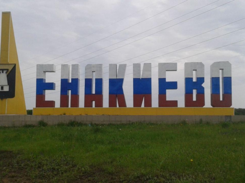 Енакиево днр