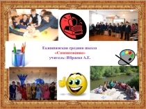 Презентация по самопознанию на тему Мы желаем счастье Вам!