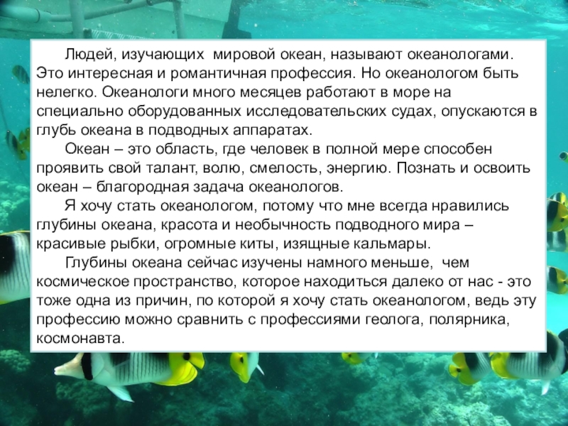 Океанолог профессия 2. Профессии занимающиеся изучением океана. Океанология профессия. Наука океанология для детей. Океанолог профессия.