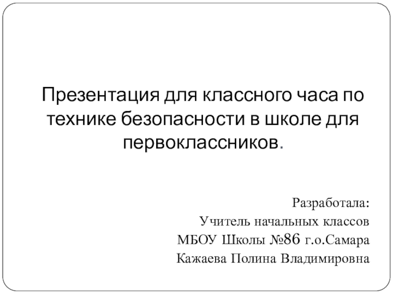 Презентация для первоклассников