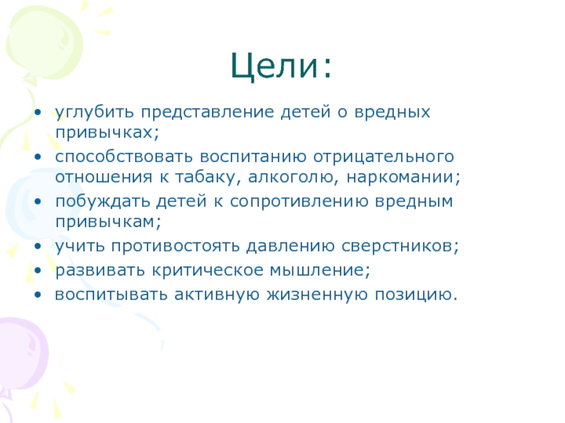 Углубить представление. Эссе как вы можете противостоять давлению сверстников.