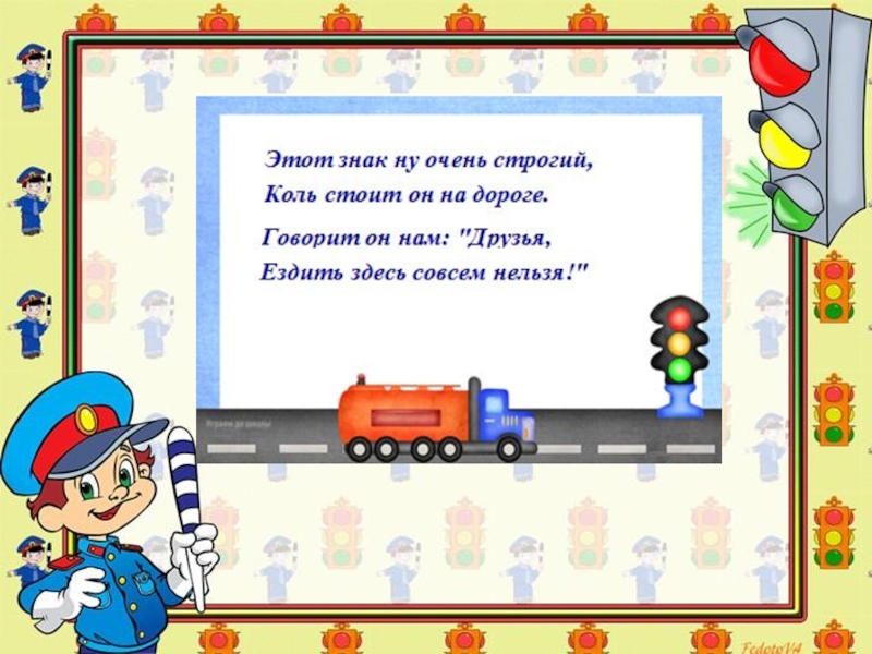 Презентация своя игра пдд