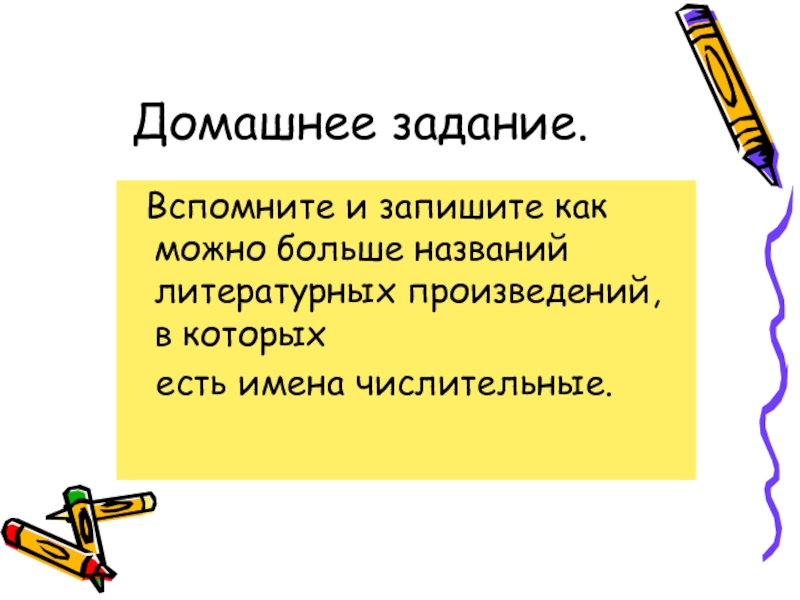 Имя числительное конспект урока 4 класс презентация и конспект