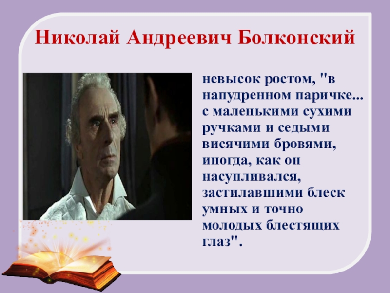 Именины у ростовых лысые горы урок в 10 классе презентация