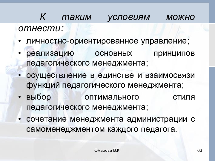 Сущность педагогического менеджмента презентация